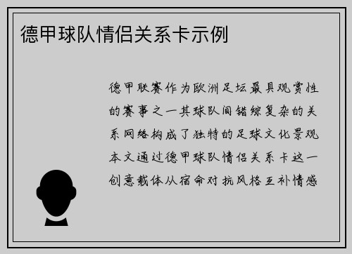 德甲球队情侣关系卡示例